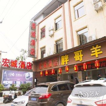 惠水宏城酒店酒店提供图片