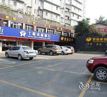 十堰悠仙美地假日酒店酒店提供图片