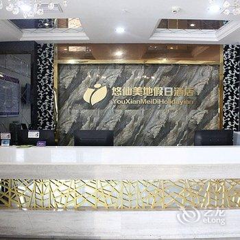 十堰悠仙美地假日酒店酒店提供图片