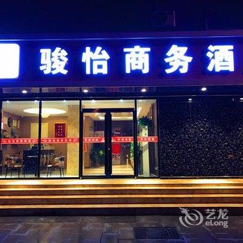 徐州骏怡商务酒店(火车站店)酒店提供图片