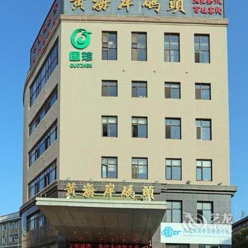 庄河黄海岸码头大酒店酒店提供图片