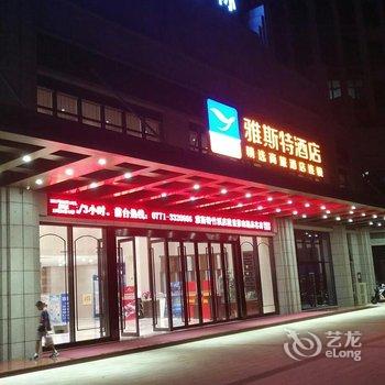 雅斯特精选酒店(南宁竹溪大道葫芦鼎店)用户上传图片