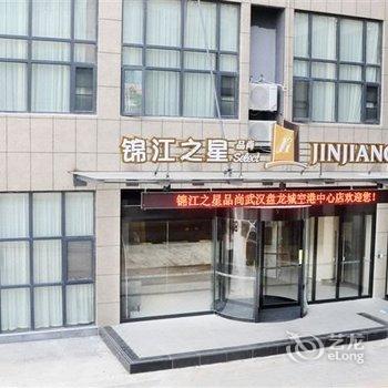 锦江之星品尚(武汉盘龙城空港中心店)酒店提供图片