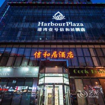 大连港湾壹号信和居酒店酒店提供图片