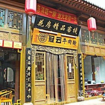 平遥云集花房客栈酒店提供图片