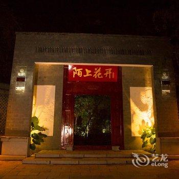 建水县陌上花开园林酒店酒店提供图片