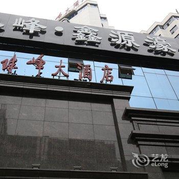 成都珠峰大酒店酒店提供图片