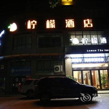 铜陵柠檬酒店酒店提供图片