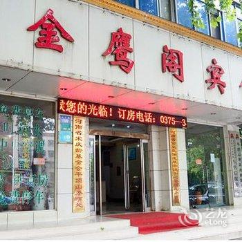 平顶山金鹰阁宾馆酒店提供图片