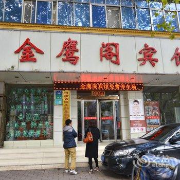 平顶山金鹰阁宾馆酒店提供图片