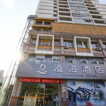 绍兴泓澄酒店酒店提供图片