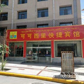 海南州百佳宾馆(共和县)酒店提供图片