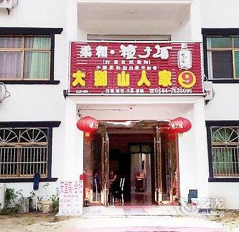 六安天堂寨大别山人家9号客栈酒店提供图片