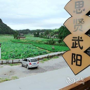 文成思贤居民宿酒店提供图片