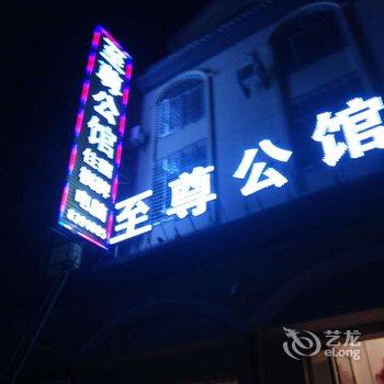 汉川富豪宾馆酒店提供图片