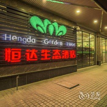 清远连南恒达生态酒店酒店提供图片