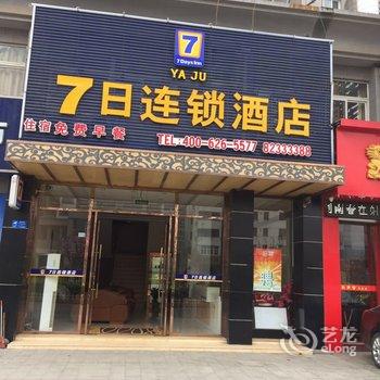 7日连锁酒店(射阳人民东路店)酒店提供图片