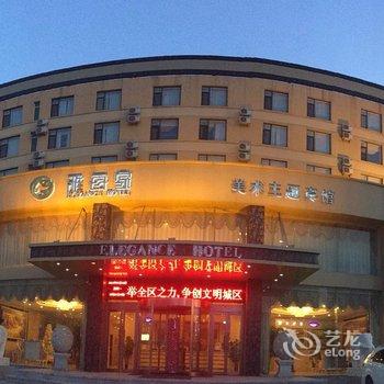 盘锦雅每家美术主题宾馆酒店提供图片