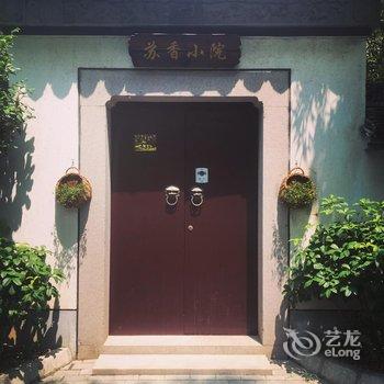 苏香小院(拙政园平江路店)酒店提供图片