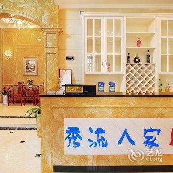 郴州秀流人家别墅客栈酒店提供图片
