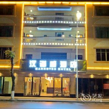 肇庆汉诺威商务酒店酒店提供图片