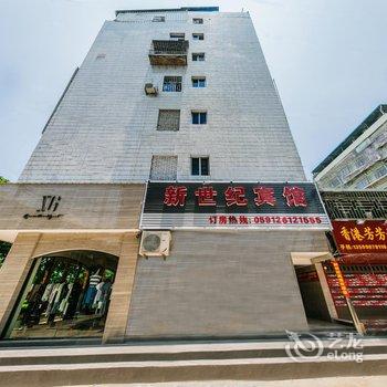 福州连江新世纪宾馆酒店提供图片