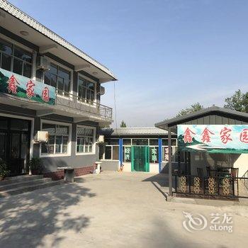 保定野三坡白草畔鑫鑫家园酒店提供图片