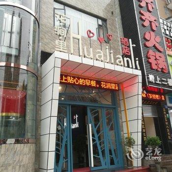 南充营山县花涧里时尚酒店用户上传图片