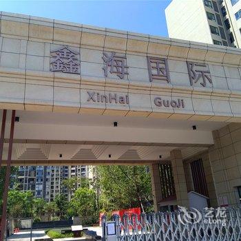 凉山西昌鑫海湿地公寓酒店提供图片