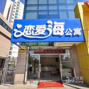 南戴河恋爱海宾馆酒店提供图片