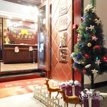 遂宁后庭主题酒店酒店提供图片