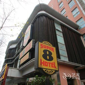 速8酒店(上海徐家汇店)(原上海泛禾宾馆)酒店提供图片
