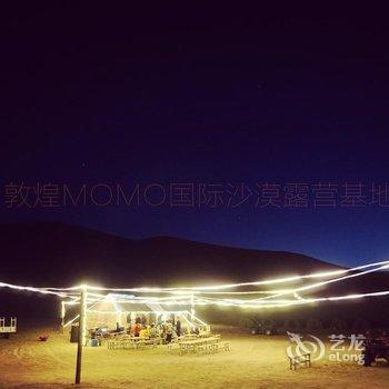 敦煌MOMO国际沙漠露营基地酒店提供图片