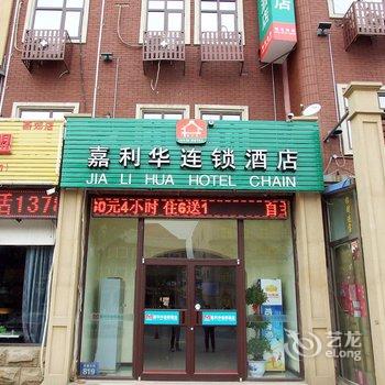 嘉利华连锁酒店(三河燕郊火车站店)酒店提供图片