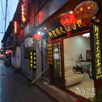 西塘轩君阁文化客栈酒店提供图片