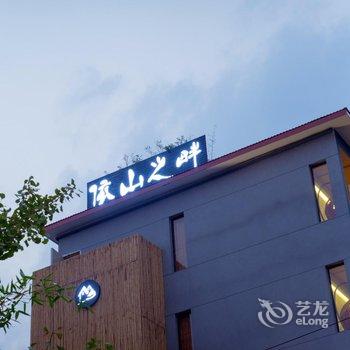 阳朔依山之畔上品民宿酒店提供图片