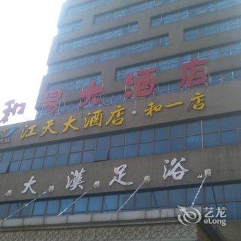 宁乡和一大酒店(长沙)酒店提供图片