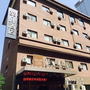 喆啡酒店(西安华清池店)酒店提供图片