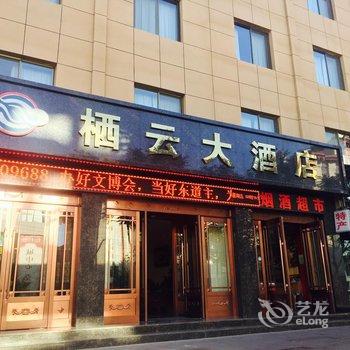 敦煌市栖云大酒店酒店提供图片