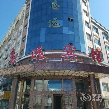 五大连池志远宾馆酒店提供图片