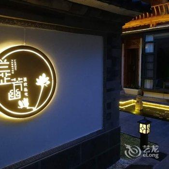 大理兰芷芳幽·清欢私宅度假酒店酒店提供图片