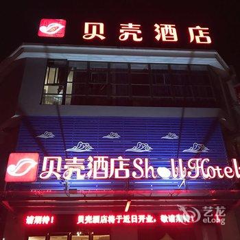 贝壳酒店(湖州店)酒店提供图片