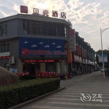 贝壳酒店(湖州店)酒店提供图片