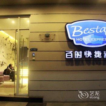 百时快捷酒店(南昌船山路店)酒店提供图片