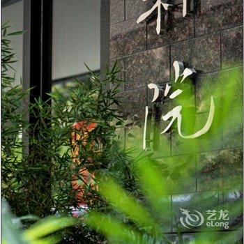 成都朴院禅文化精品酒店酒店提供图片