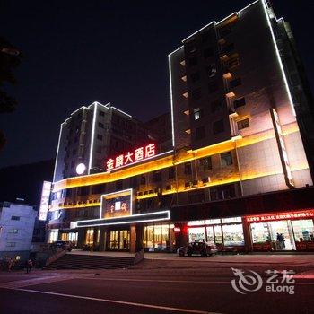 黄山金麟大酒店(景区换乘店)酒店提供图片