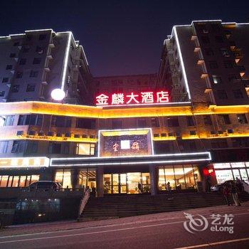 黄山金麟大酒店(景区换乘店)酒店提供图片