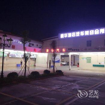 东莞豪华大酒店酒店提供图片