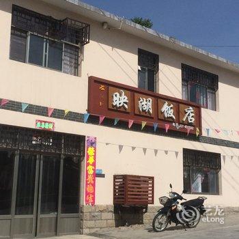 平山西柏坡映湖饭店酒店提供图片