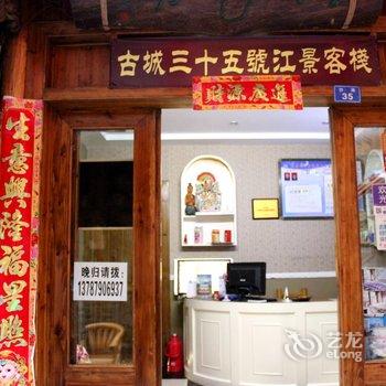 凤凰古城三十五号江景客栈酒店提供图片